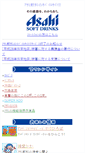Mobile Screenshot of m.asahiinryo.co.jp